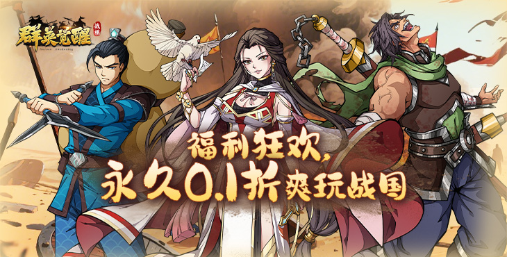 《群英觉醒（0.1折）》0.1折手游新手必看之开局卡池推荐