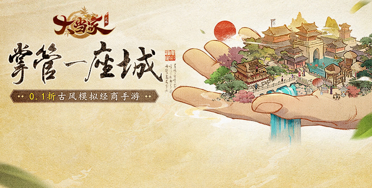 《大当家之路（0.1折）》公益服手游养成【灵宠】攻略