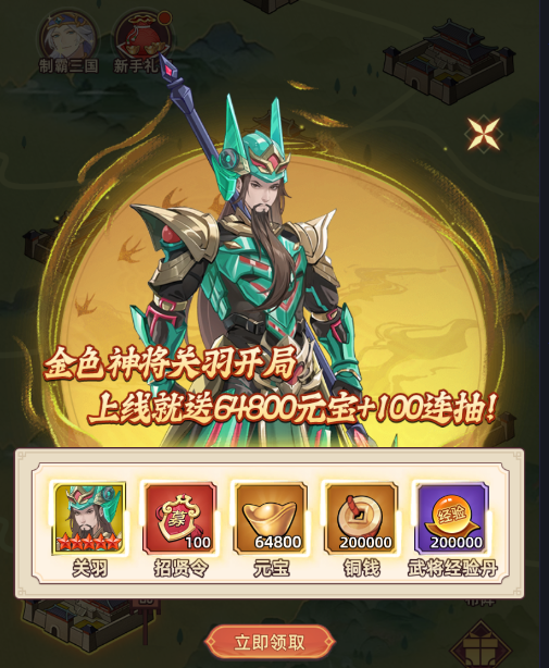 《戳爆三国（0.05折无限代金）》公益服手游新手攻略