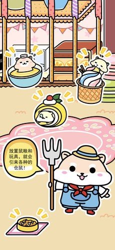 仓鼠家园