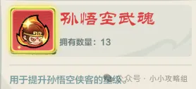 小小英雄金箍破界平民白嫖孙悟空攻略
