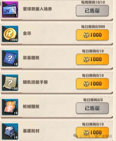 向僵尸开炮寰球救援入场券怎么获得