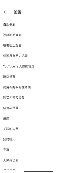 如何在YouTube官方版中启用默认视频字幕
