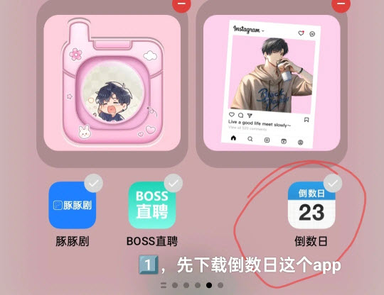 倒数日怎么添加到桌面