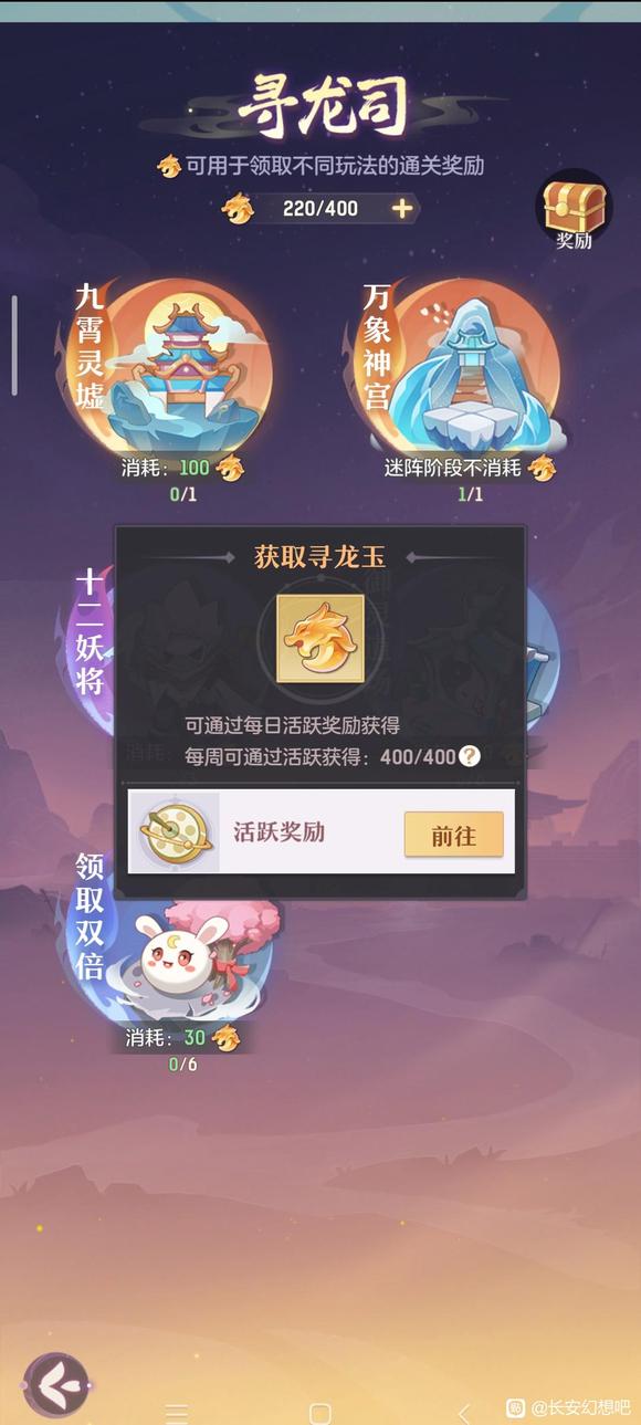 长安幻想寻龙玉资产转换说明