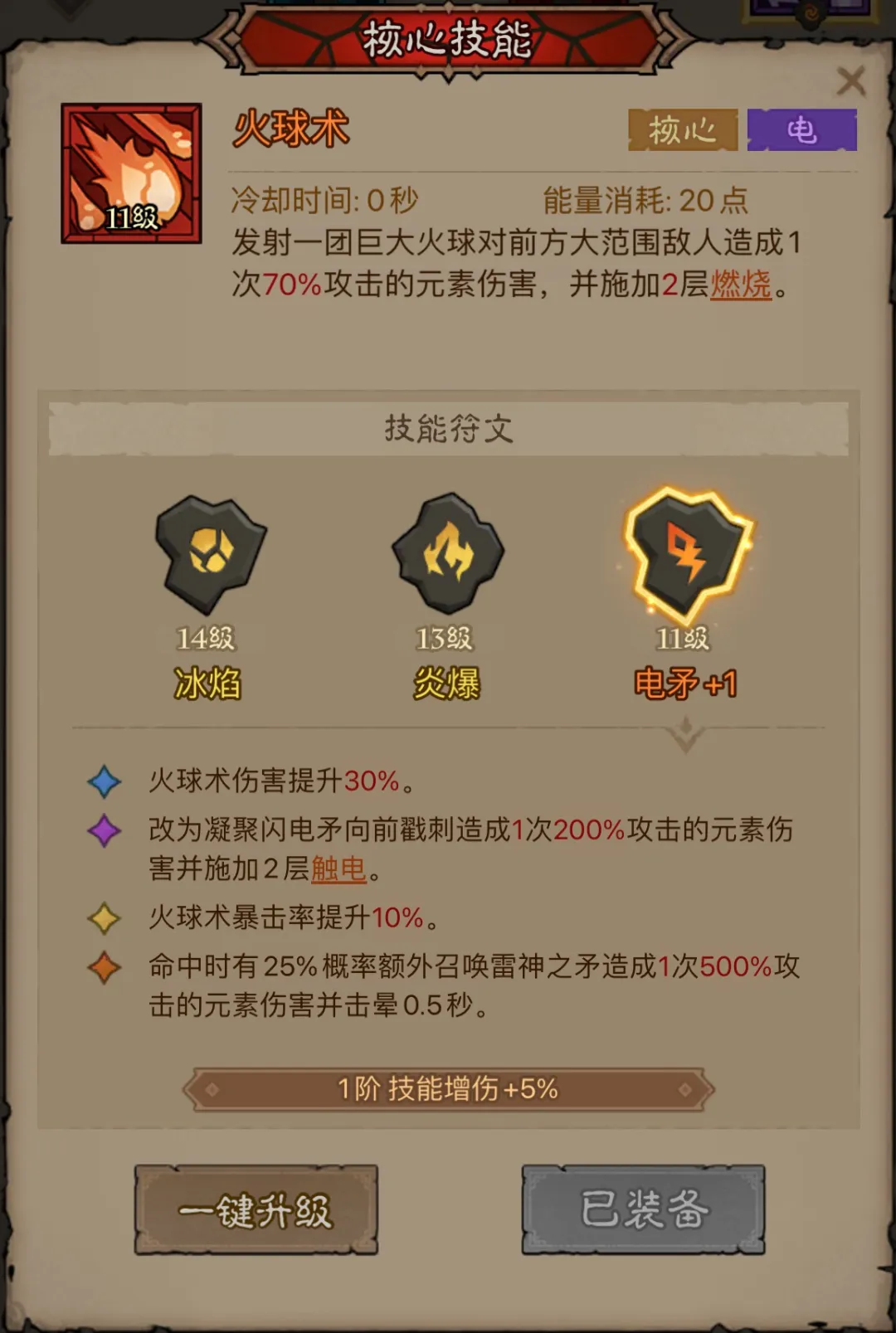 英雄没有闪法师火球术电矛搭配推荐攻略